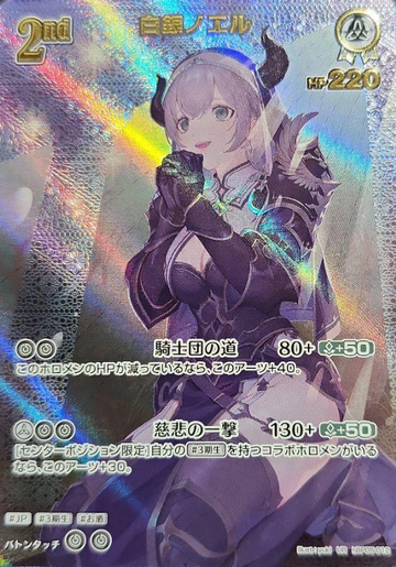 Shirogane Noel UR hBP05-012