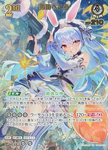 Usada Pekora UR hBP05-016