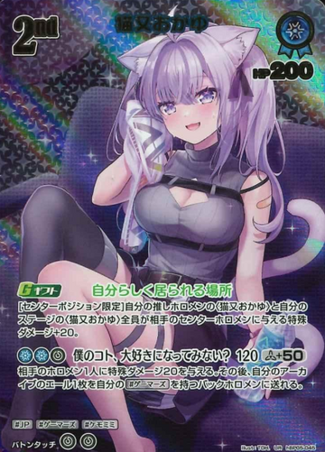 Nekomata Okayu UR hBP05-045