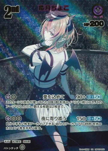 Yuzuki Choco UR hBP05-056