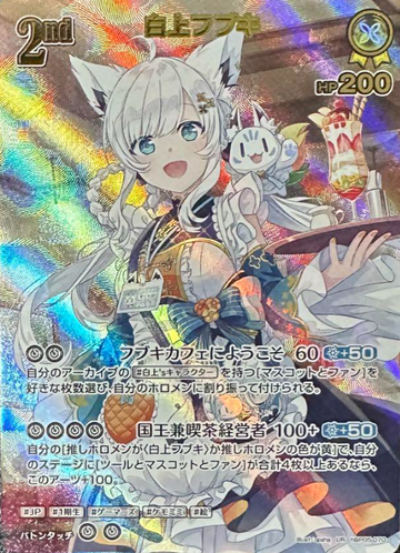 Shirakami Fubuki UR hBP05-070