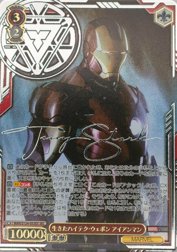 Iron Man SEC MAR/S124-053EX - MARVEL Vol.3