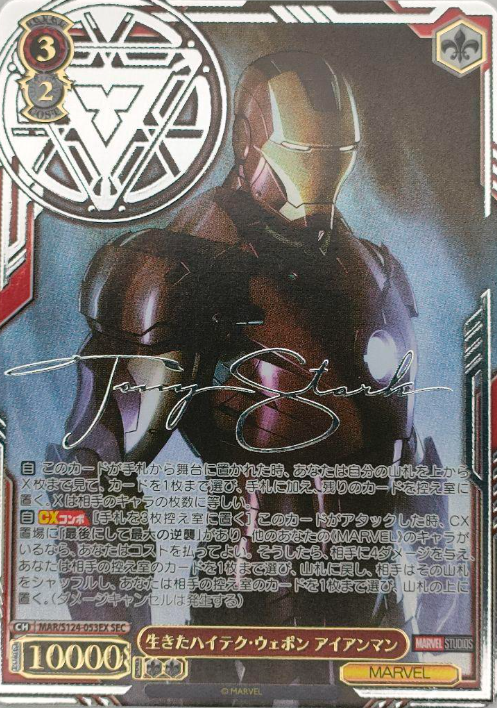 Iron Man SEC MAR/S124-053EX - MARVEL Vol.3