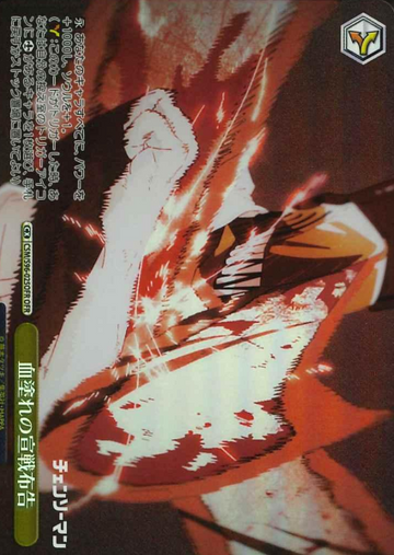 Chainsaw Man OFR CSM/S96-025 - Chainsaw Man