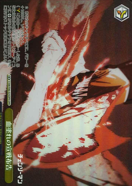 Chainsaw Man OFR CSM/S96-025 - Chainsaw Man