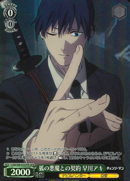 Hayakawa Aki OFR CSM/S96-033 - Chainsaw Man