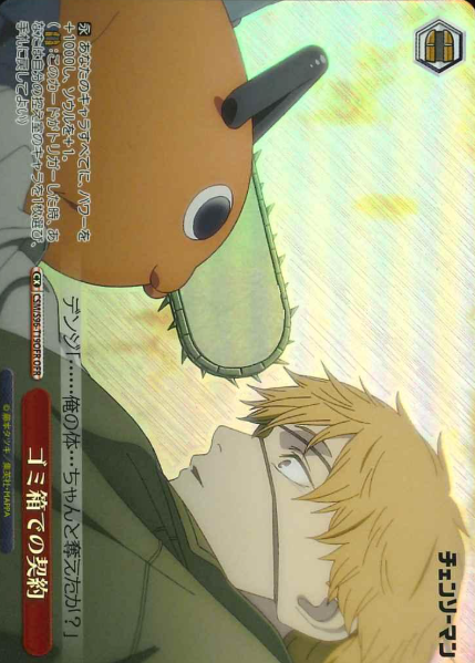 Denji Pochita OFR CSM/S96-T19 - Chainsaw Man
