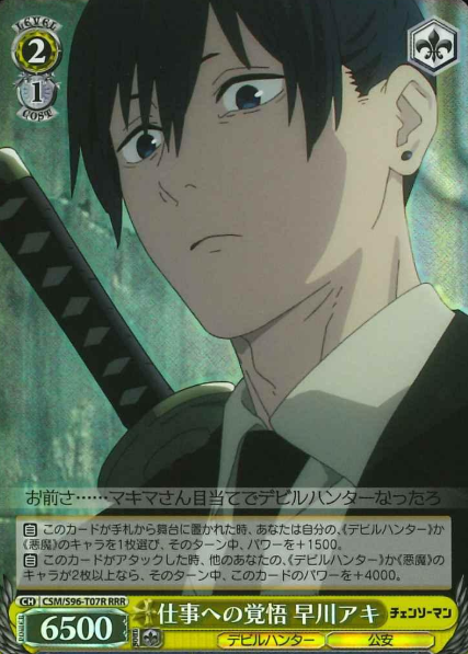 Hayakawa Aki RRR CSM/S96-T07 - Chainsaw Man