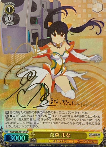 Namori Mana SP SGS/S37-001SP - SCHOOLGIRL STRIKERS