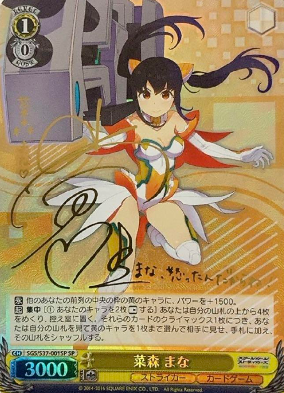 Namori Mana SP SGS/S37-001SP - SCHOOLGIRL STRIKERS