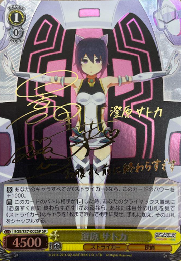 Sumihara Satoka SP SGS/S37-002SP - SCHOOLGIRL STRIKERS