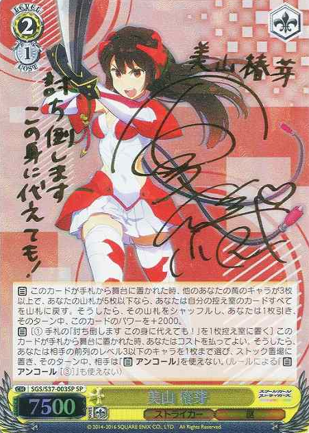 Miyama Tsubame SP SGS/S37-003SP - SCHOOLGIRL STRIKERS