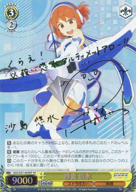 Sajima Yumi SP SGS/S37-004SP - SCHOOLGIRL STRIKERS