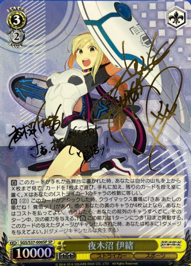 Yaginuma Io SP SGS/S37-006SP - SCHOOLGIRL STRIKERS