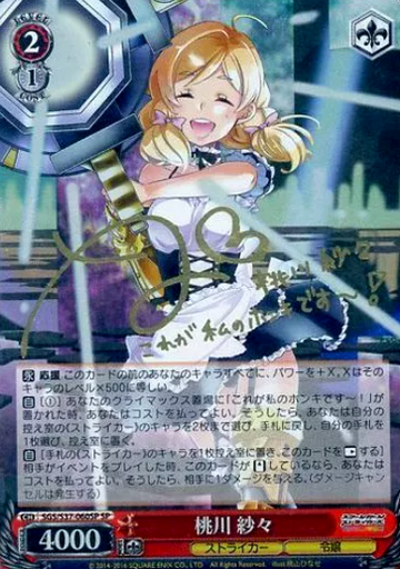 Momokawa Sasa SP SGS/S37-060SP - SCHOOLGIRL STRIKERS