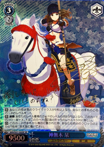 Kannagi Shiori SP SGS/S37-105SP - SCHOOLGIRL STRIKERS