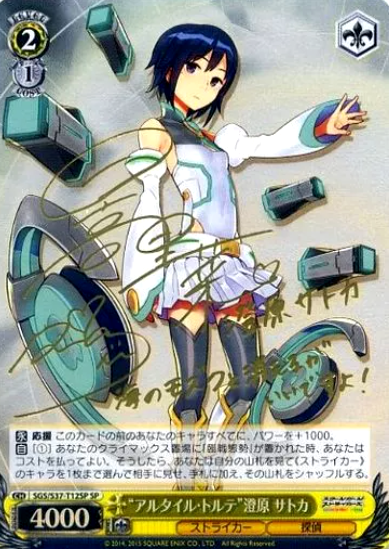 Sumihara Satoka SP SGS/S37-T12SP - SCHOOLGIRL STRIKERS