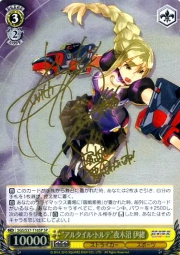 Yaginuma Io SP SGS/S37-T16SP - SCHOOLGIRL STRIKERS