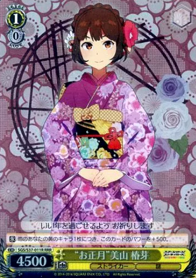Miyama Tsubame RRR SGS/S37-011R - SCHOOLGIRL STRIKERS