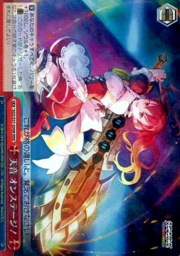 Amane RRR SGS/S37-099R - SCHOOLGIRL STRIKERS