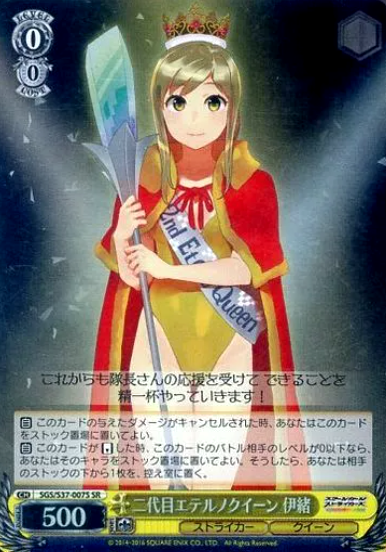 Io SR SGS/S37-007S - SCHOOLGIRL STRIKERS