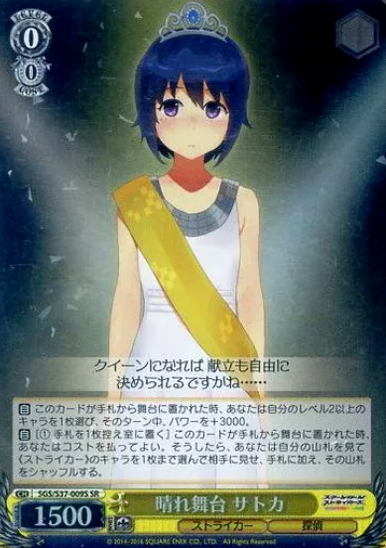 Satoka SR SGS/S37-009S - SCHOOLGIRL STRIKERS