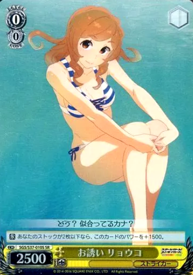 Ryoko SR SGS/S37-010S - SCHOOLGIRL STRIKERS