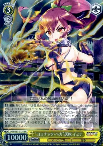 Inami SR SGS/S37-013S - SCHOOLGIRL STRIKERS