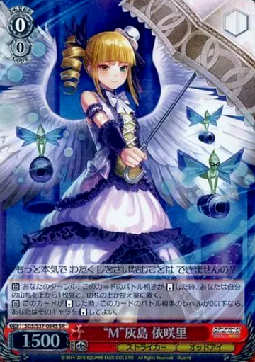 Haishima Isari SR SGS/S37-054S - SCHOOLGIRL STRIKERS