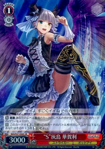 Haishima Kagari SR SGS/S37-056S - SCHOOLGIRL STRIKERS