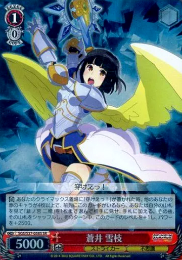 Aoi Yukie SR SGS/S37-058S - SCHOOLGIRL STRIKERS