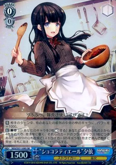 Yui SR SGS/S37-109S - SCHOOLGIRL STRIKERS