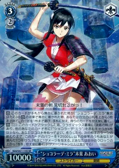 Uraba Aoi SR SGS/S37-115S - SCHOOLGIRL STRIKERS