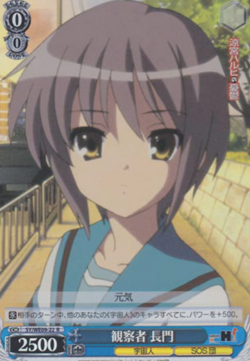 Nagato S-R SY/WE09-22 - The Melancholy of Haruhi Suzumiya Extra