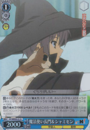 Nagato S-R SY/WE09-23 - The Melancholy of Haruhi Suzumiya Extra