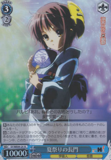 Nagato S-R SY/WE09-24 - The Melancholy of Haruhi Suzumiya Extra