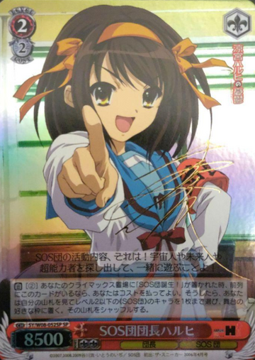 Haruhi SP SY/W08-052SP - The Melancholy of Haruhi Suzumiya