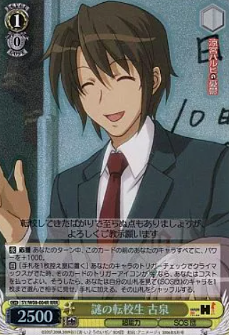 Koizumi RRR SY/W08-004R - The Melancholy of Haruhi Suzumiya