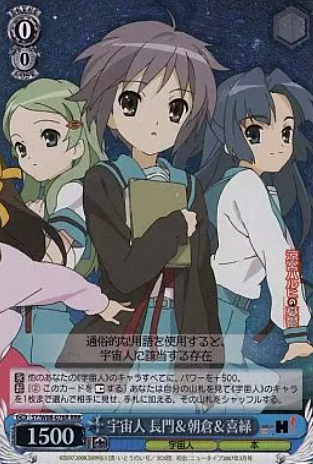 Nagato RRR SY/W08-076R - The Melancholy of Haruhi Suzumiya