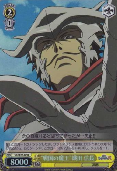 Oda Nobunaga S-R SB/SE05-02 - Sengoku Basara