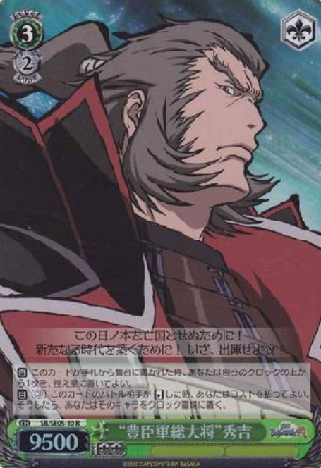 Toyotomi Hideyoshi S-R SB/SE05-10 - Sengoku Basara