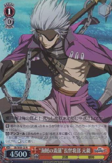 Tyosokabe Motochika S-R SB/SE05-22 - Sengoku Basara