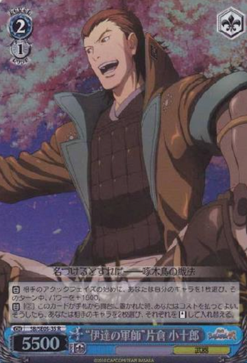 Katakura Kojuro S-R SB/SE05-35 - Sengoku Basara
