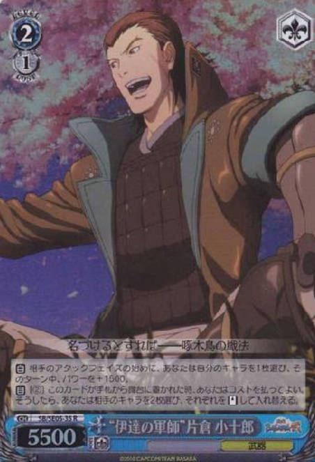 Katakura Kojuro S-R SB/SE05-35 - Sengoku Basara