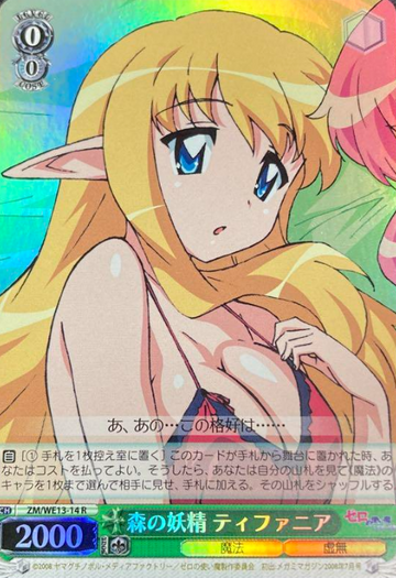 Tiffania S-R ZM/WE13-14 - The Familiar of Zero F Extra