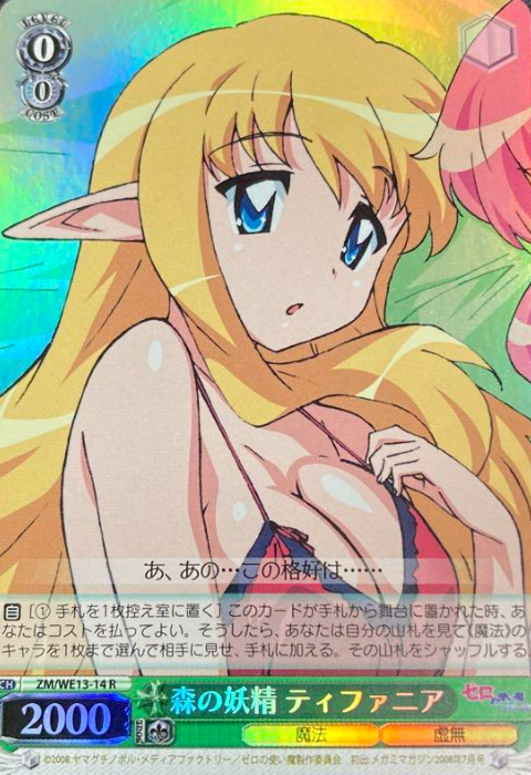 Tiffania S-R ZM/WE13-14 - The Familiar of Zero F Extra
