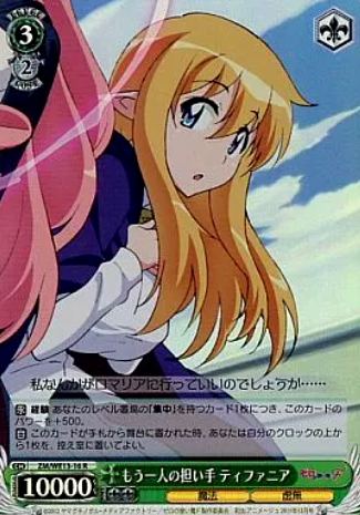Tiffania S-R ZM/WE13-16 - The Familiar of Zero F Extra