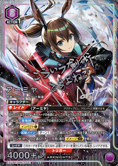 Amiya SR☆☆ EX11BT/ARK-2-051 - Arknights vol.2
