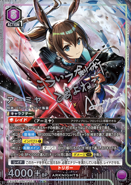 Amiya SR☆☆ EX11BT/ARK-2-051 - Arknights vol.2