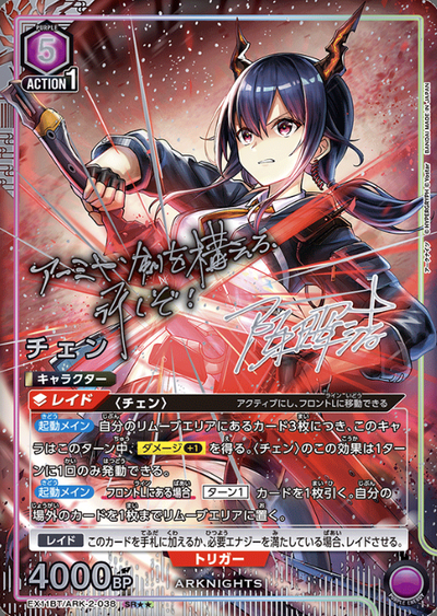 Ch'en SR☆☆ EX11BT/ARK-2-038 - Arknights vol.2